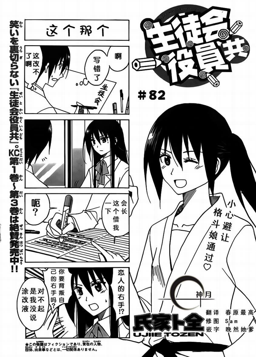 🍘妄想学生会 第82话 第1页