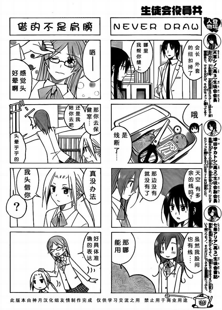 🍘妄想学生会 第82话 第2页