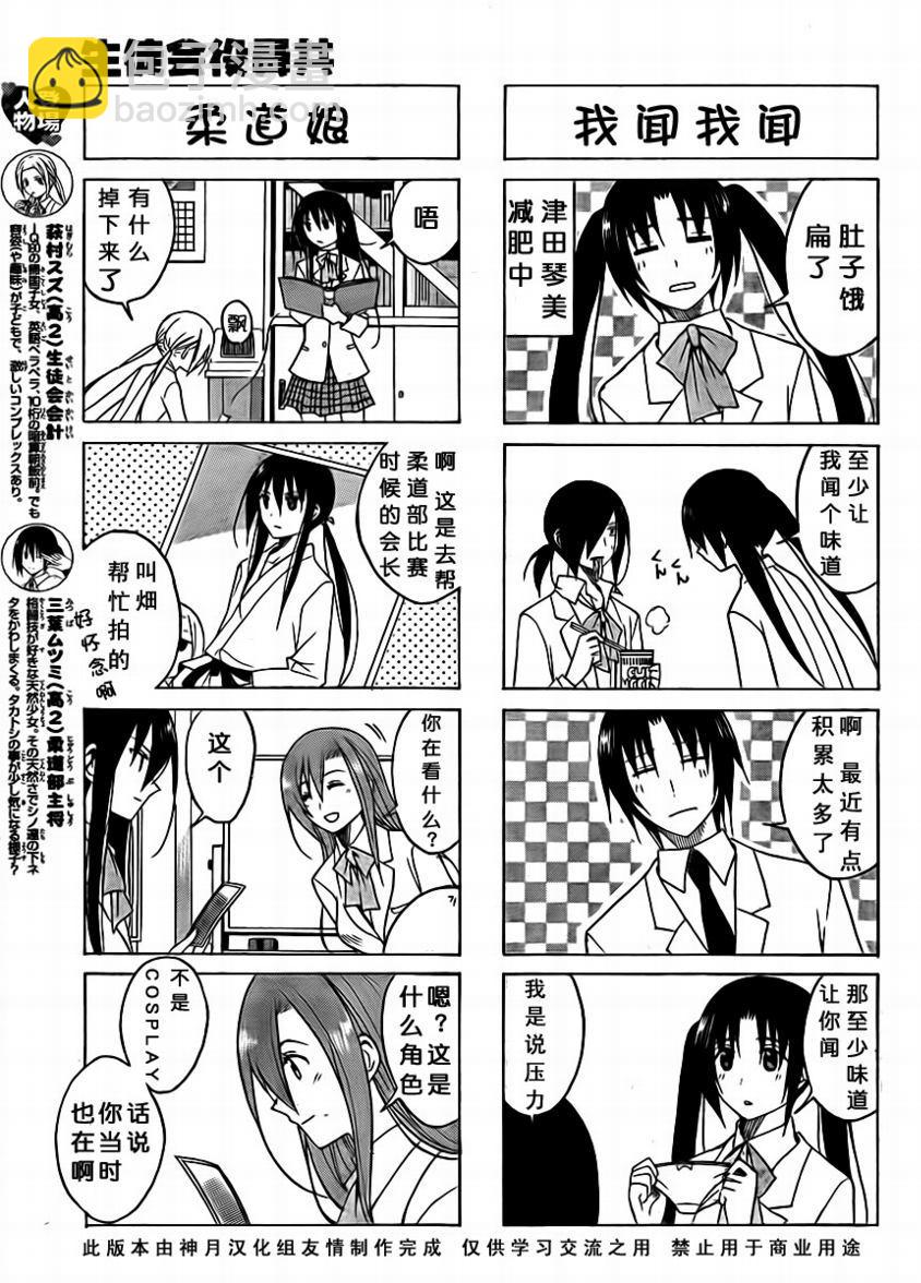 🍘妄想学生会 第82话 第3页
