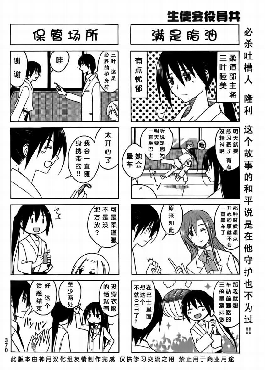 🍘妄想学生会 第82话 第4页