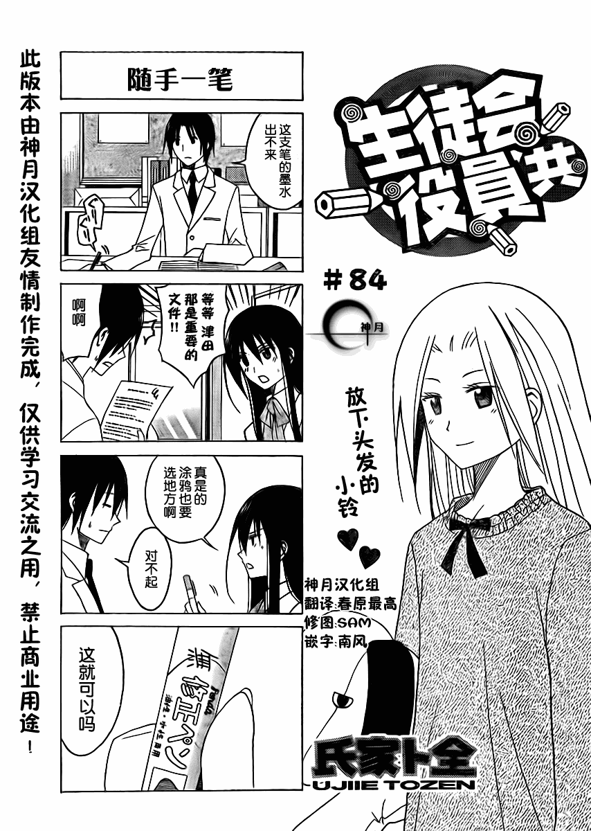 🍘妄想学生会 第84话 第1页