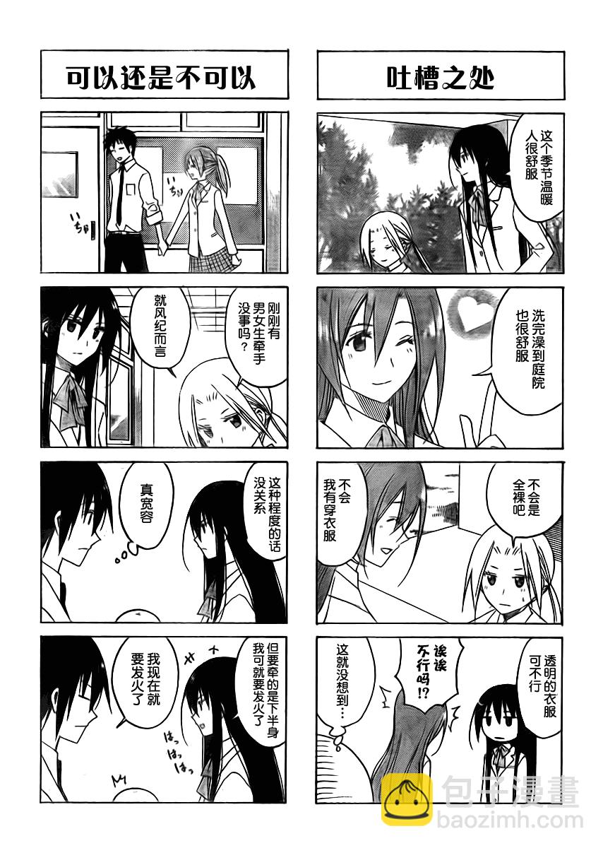 🍘妄想学生会 第84话 第2页