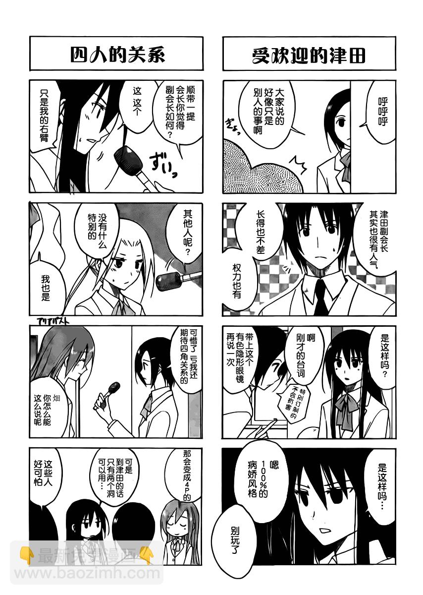🍘妄想学生会 第84话 第3页