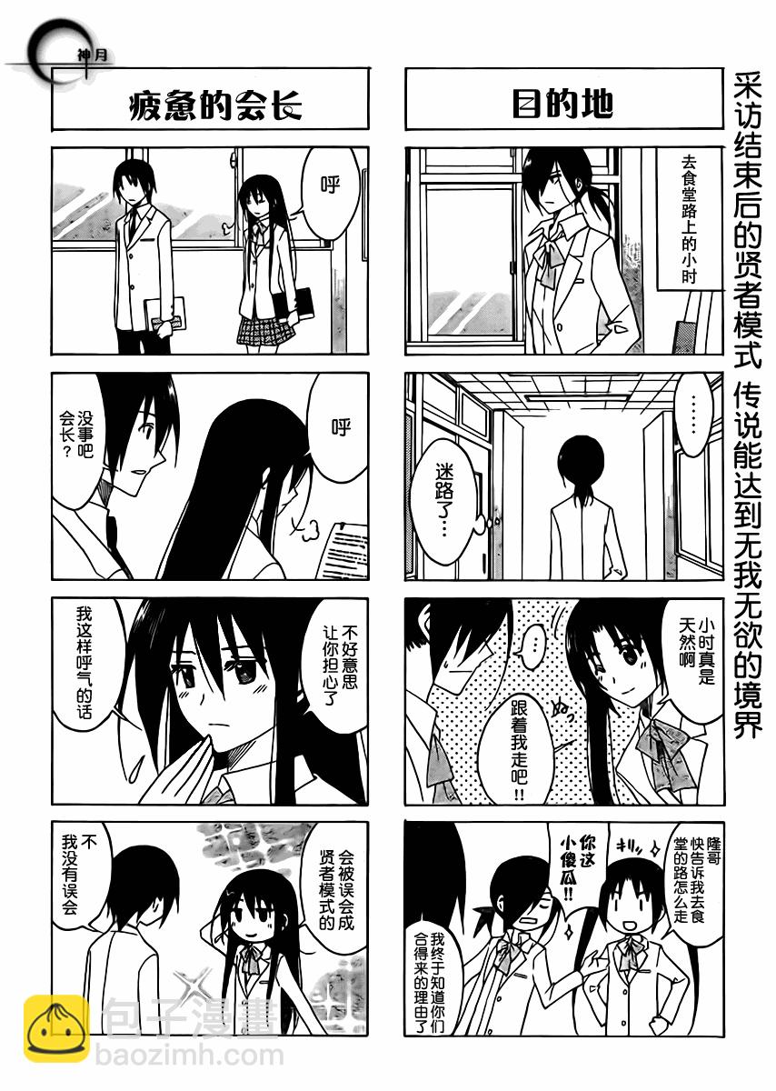 🍘妄想学生会 第84话 第4页