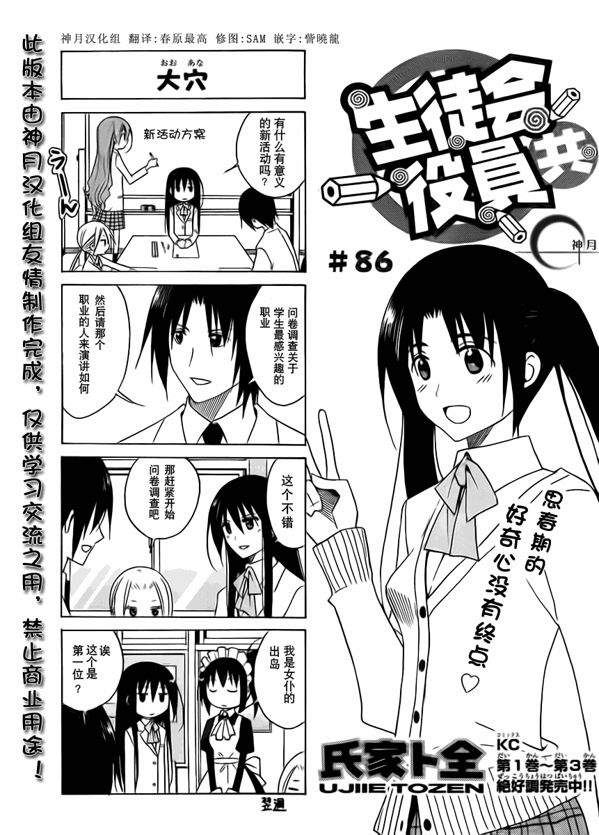 🍘妄想学生会 第86话 第1页