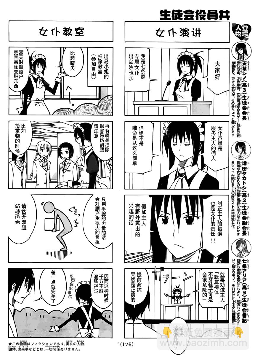 🍘妄想学生会 第86话 第2页