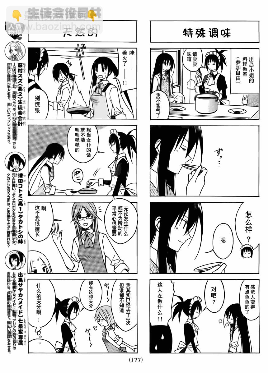 🍘妄想学生会 第86话 第3页