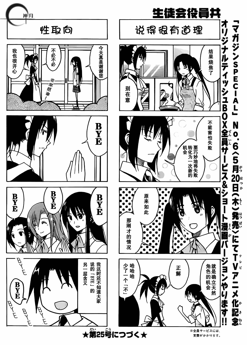 🍘妄想学生会 第86话 第4页