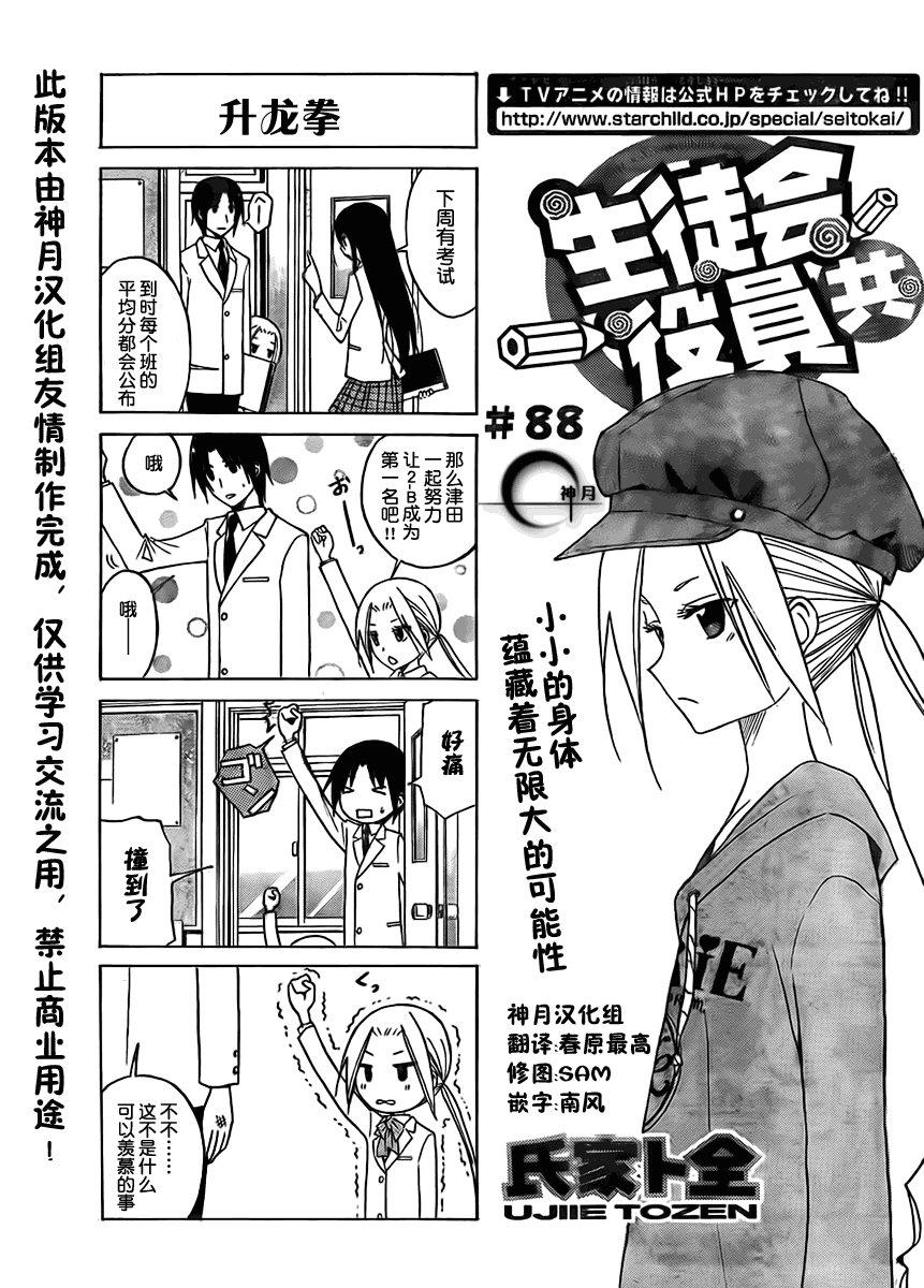 🍘妄想学生会 第88话 第1页