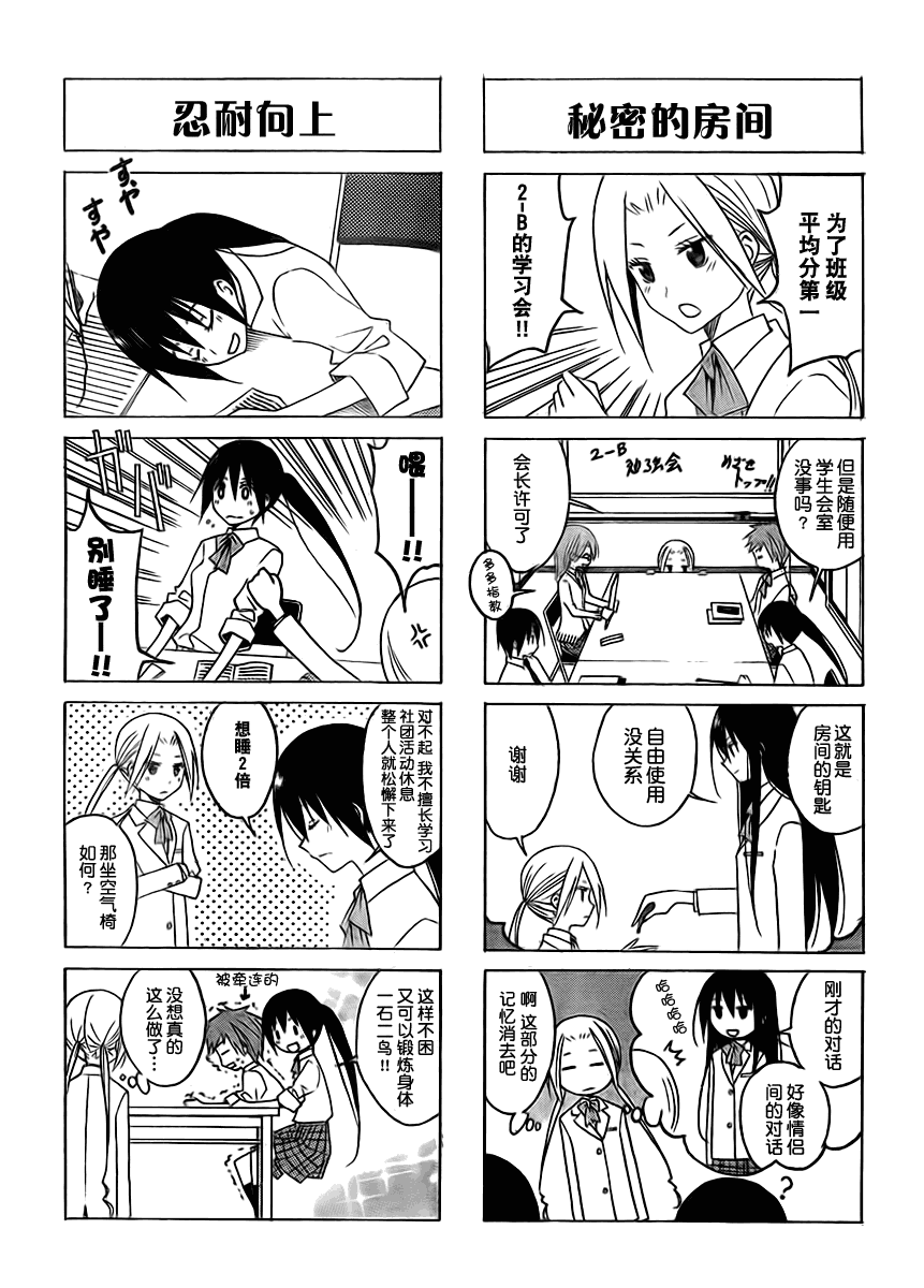 🍘妄想学生会 第88话 第2页