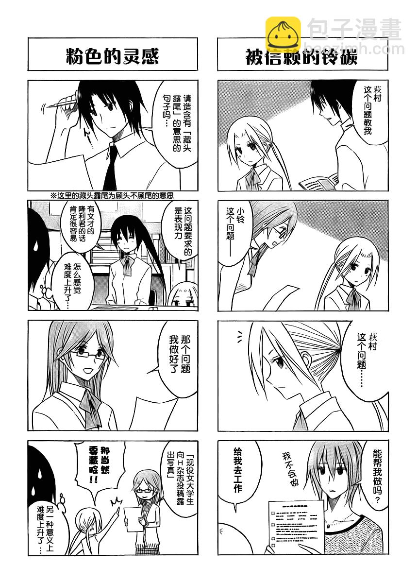 🍘妄想学生会 第88话 第3页