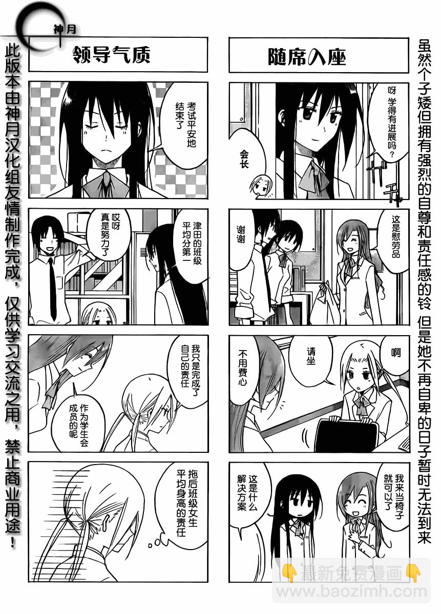 🍘妄想学生会 第88话 第4页