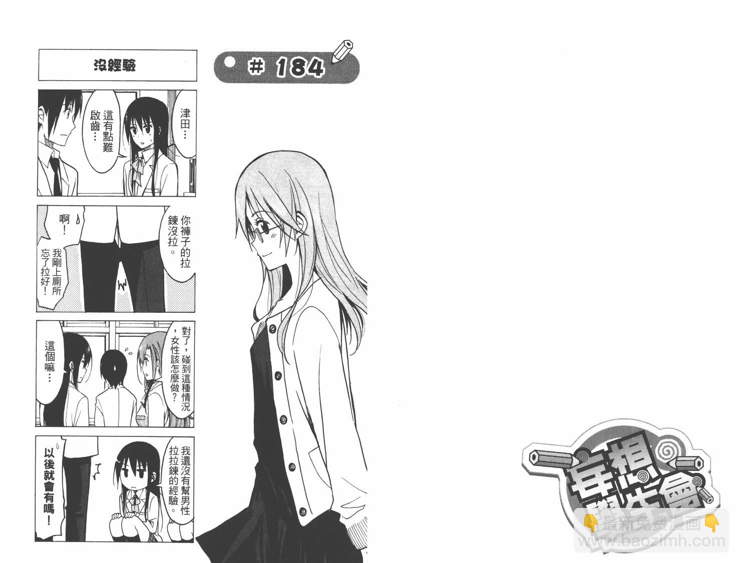 🍘妄想学生会 第8卷 第10页