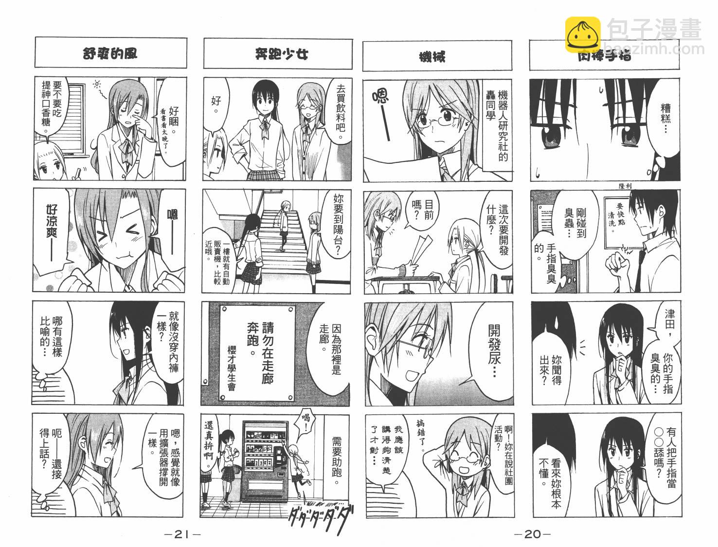 🍘妄想学生会 第8卷 第11页