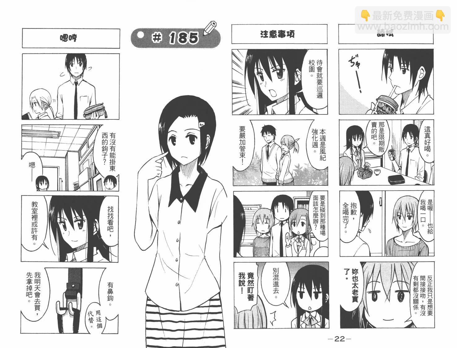 🍘妄想学生会 第8卷 第12页