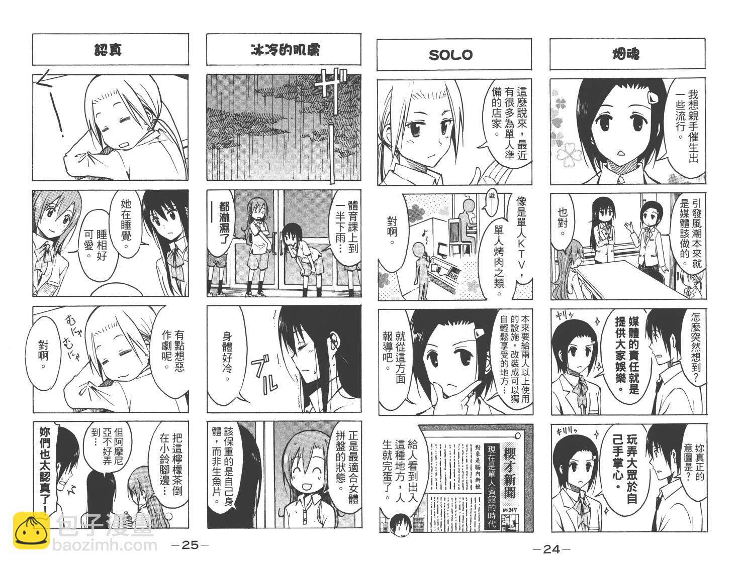 🍘妄想学生会 第8卷 第13页