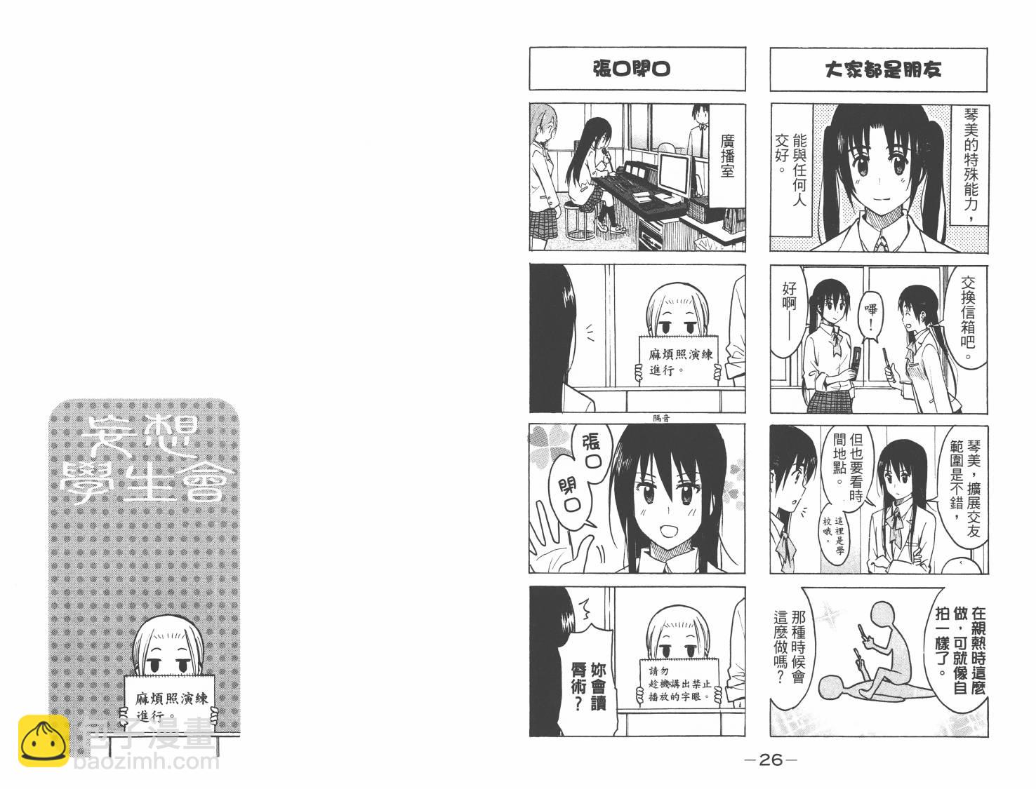 🍘妄想学生会 第8卷 第14页