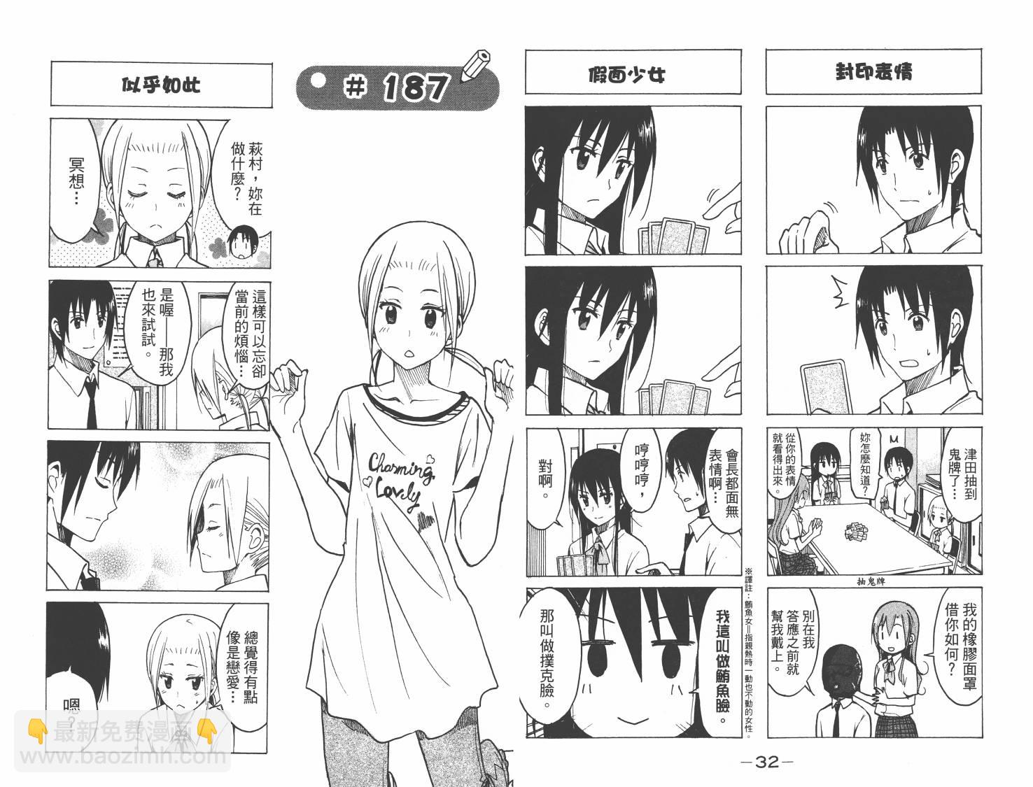 🍘妄想学生会 第8卷 第17页