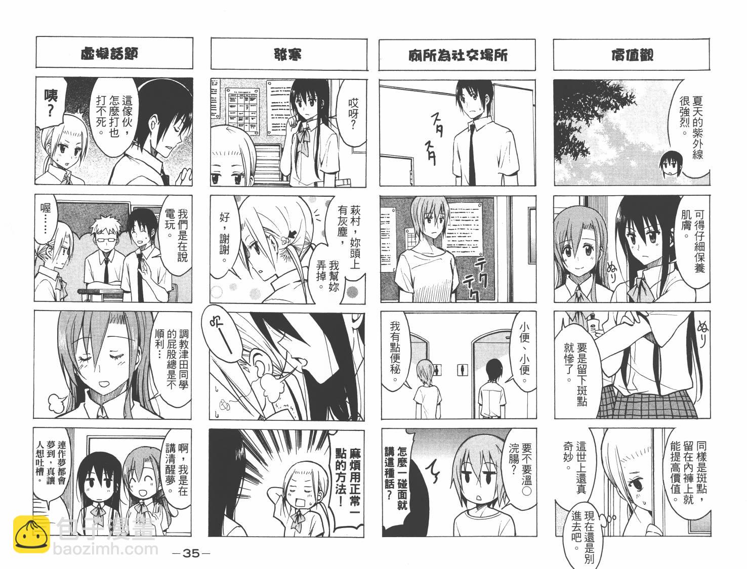 🍘妄想学生会 第8卷 第18页