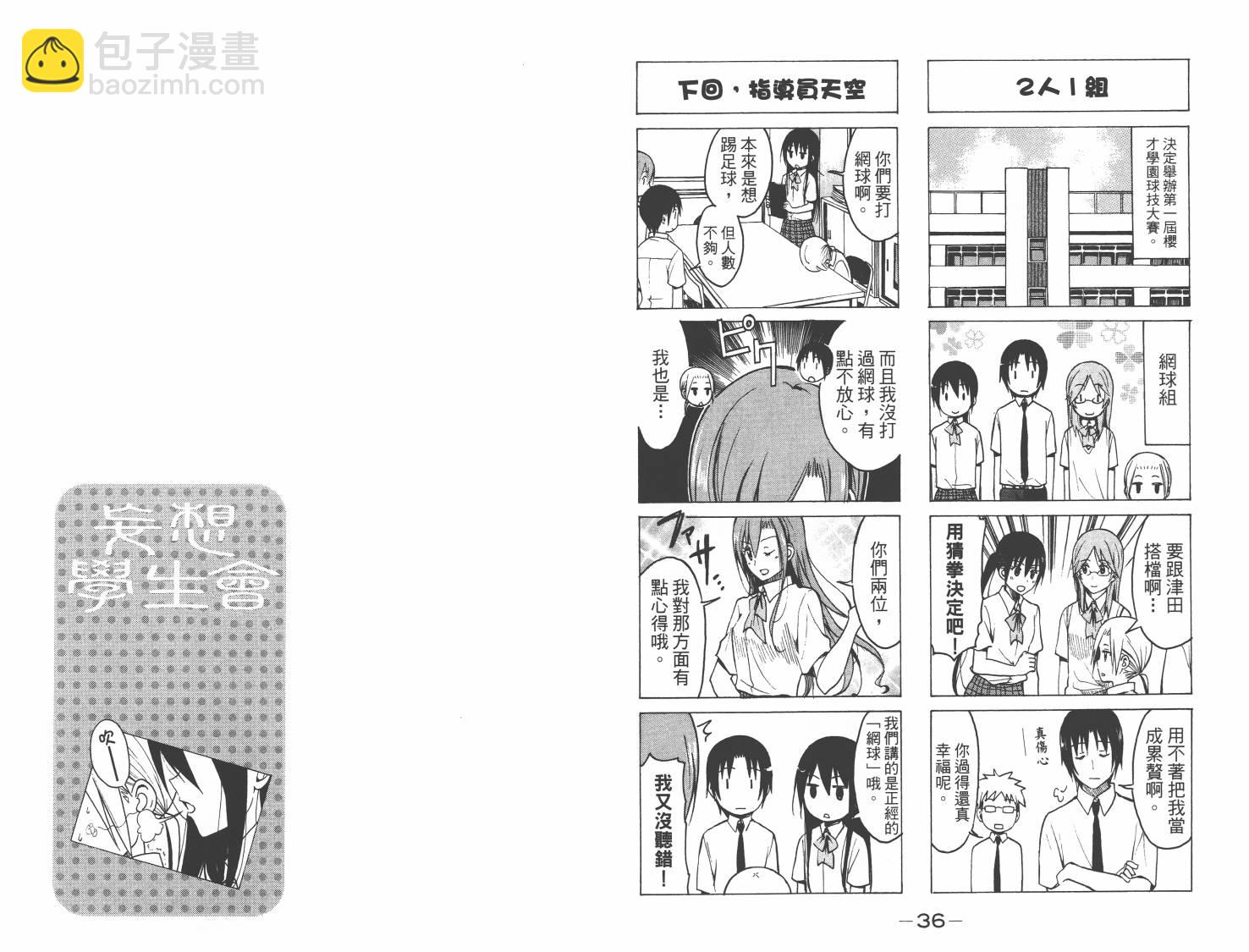 🍘妄想学生会 第8卷 第19页