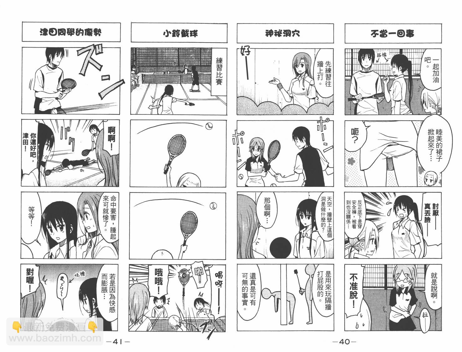 🍘妄想学生会 第8卷 第21页