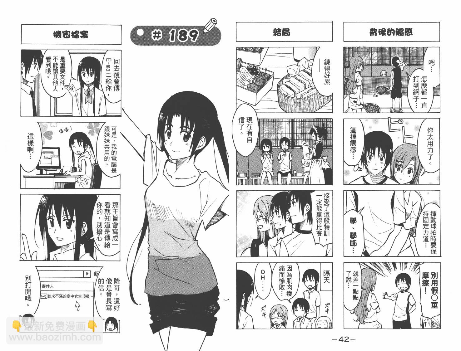 🍘妄想学生会 第8卷 第22页