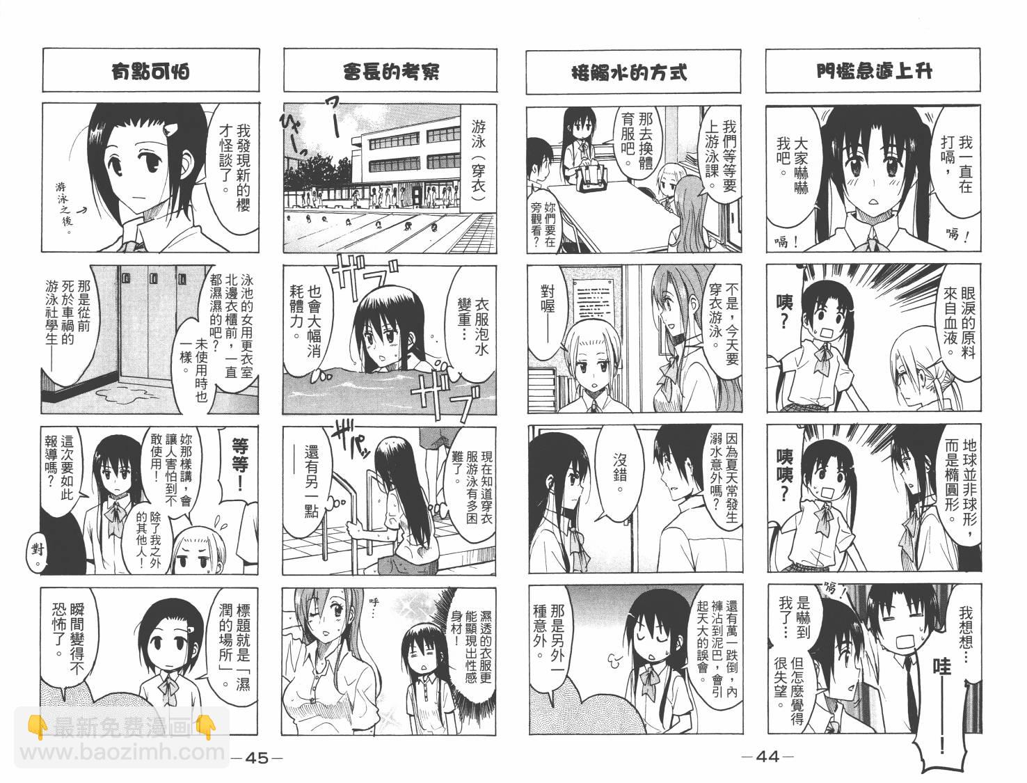 🍘妄想学生会 第8卷 第23页