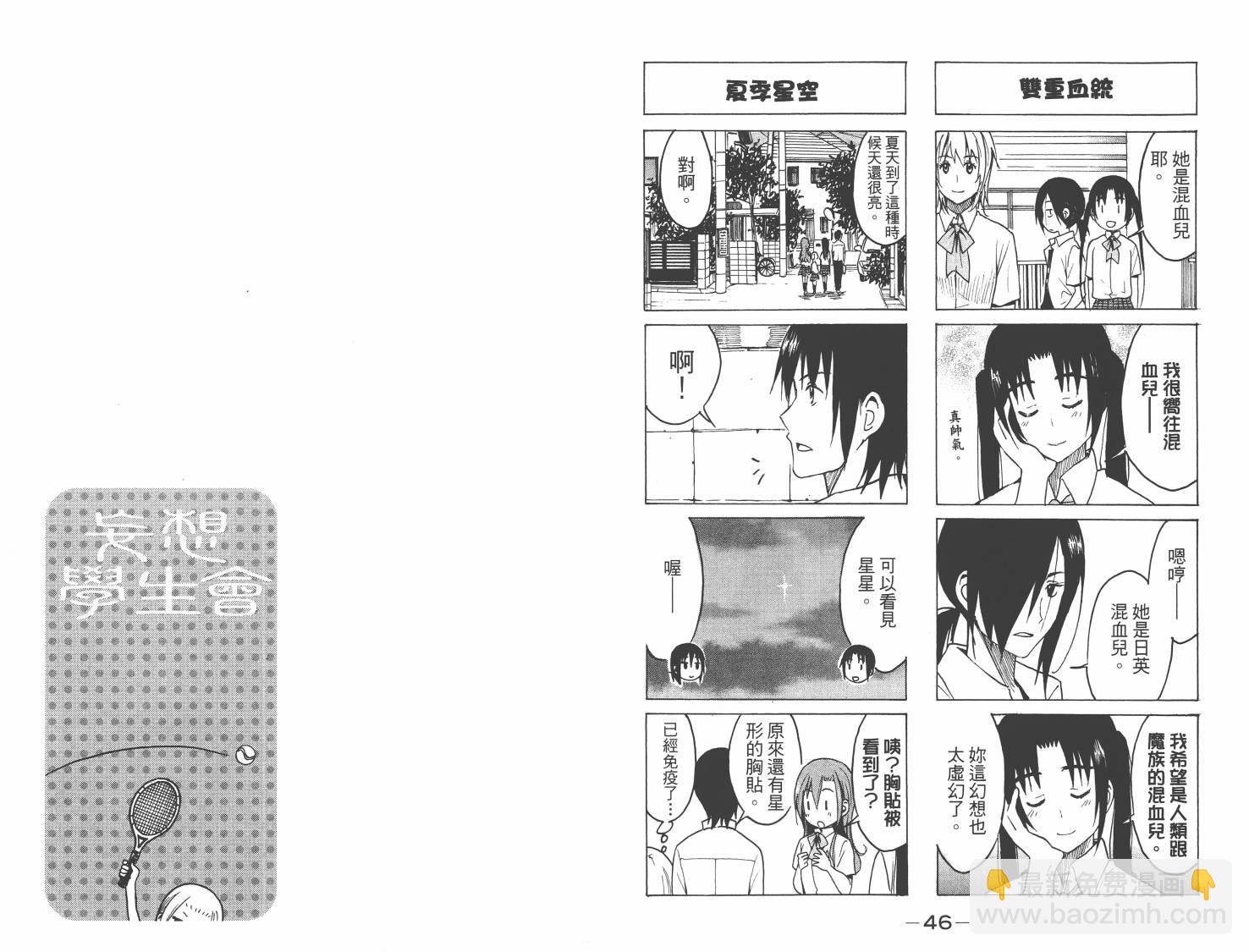 🍘妄想学生会 第8卷 第24页