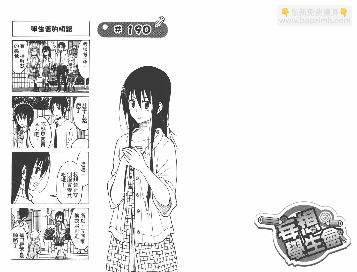 🍘妄想学生会 第8卷 第25页