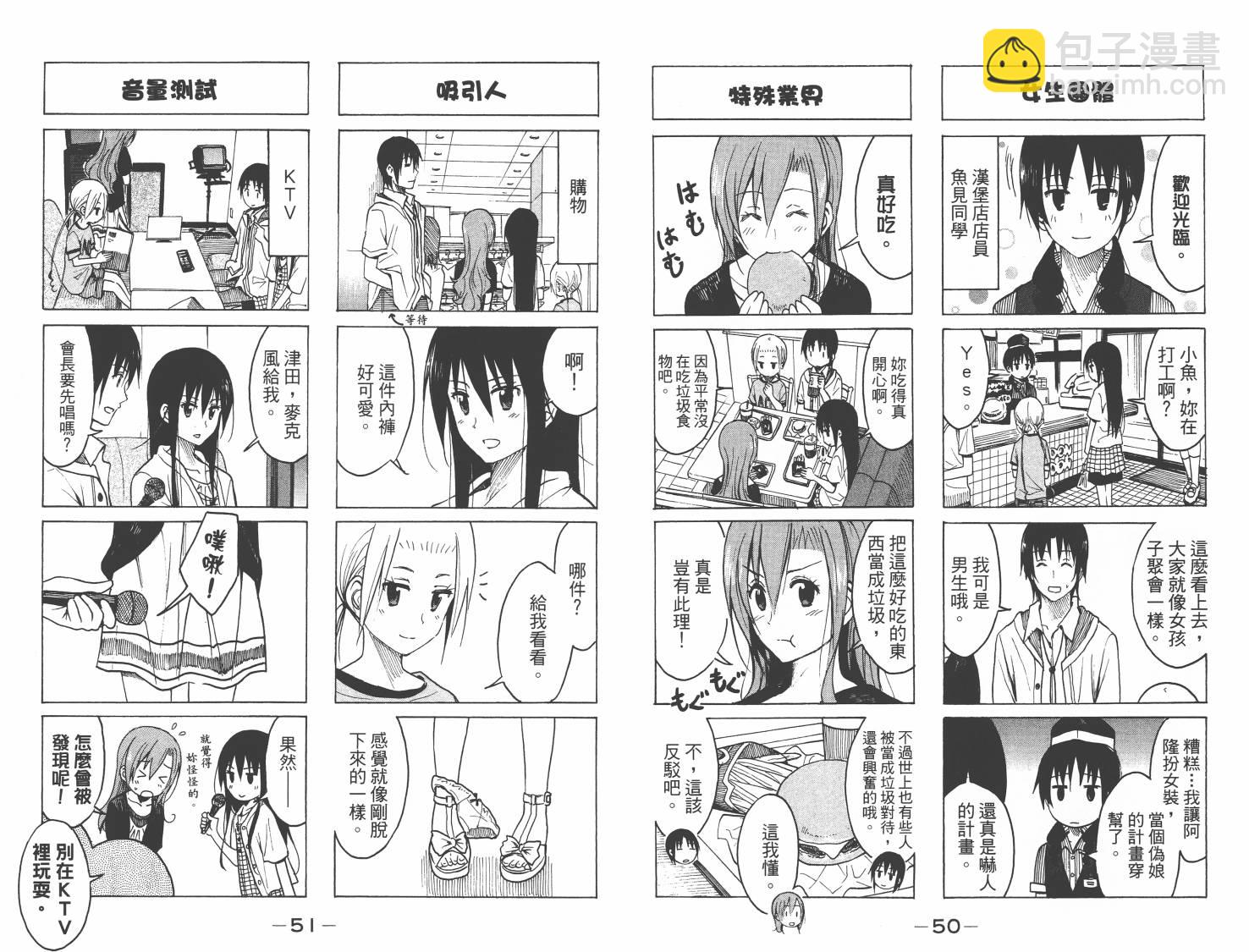 🍘妄想学生会 第8卷 第26页