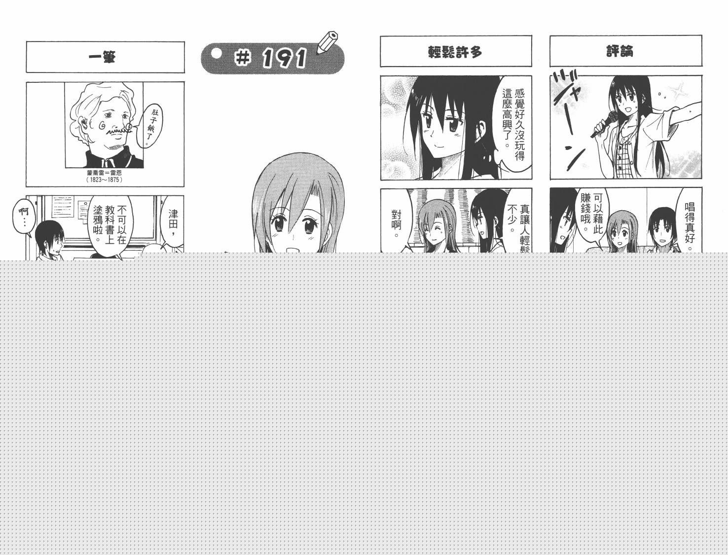 🍘妄想学生会 第8卷 第27页