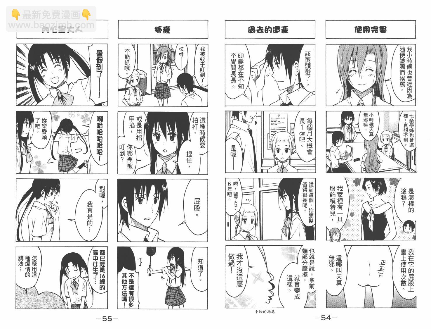 🍘妄想学生会 第8卷 第28页