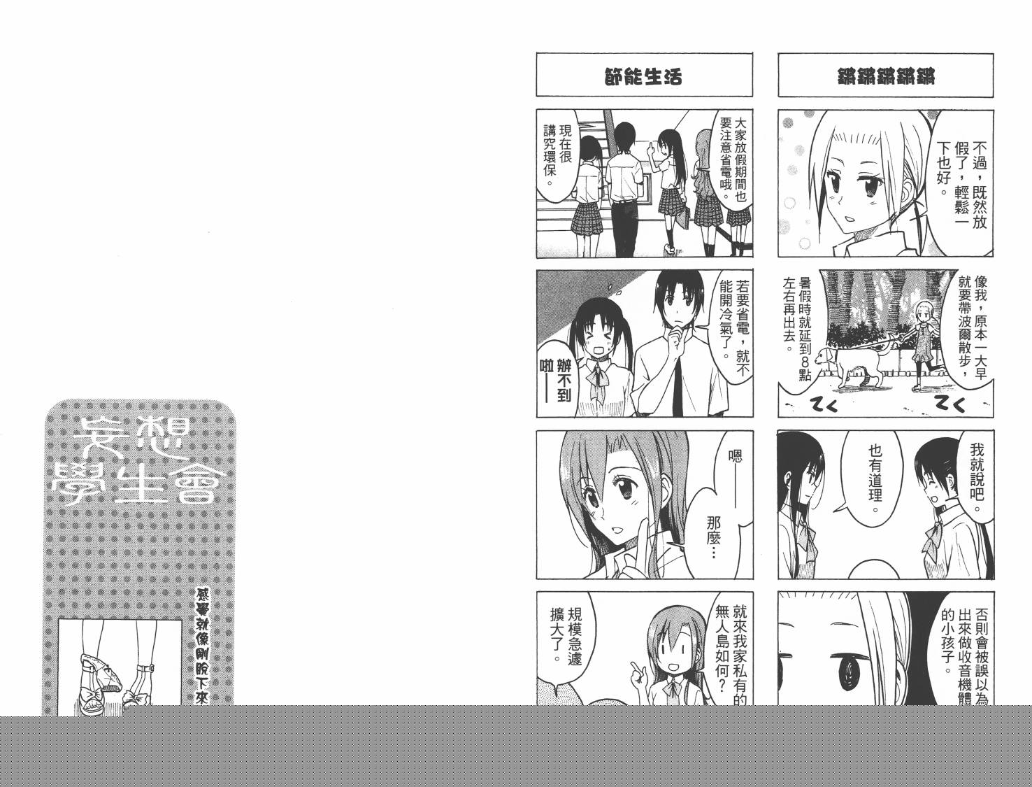 🍘妄想学生会 第8卷 第29页