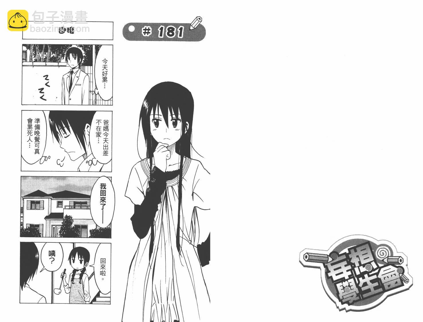 🍘妄想学生会 第8卷 第3页