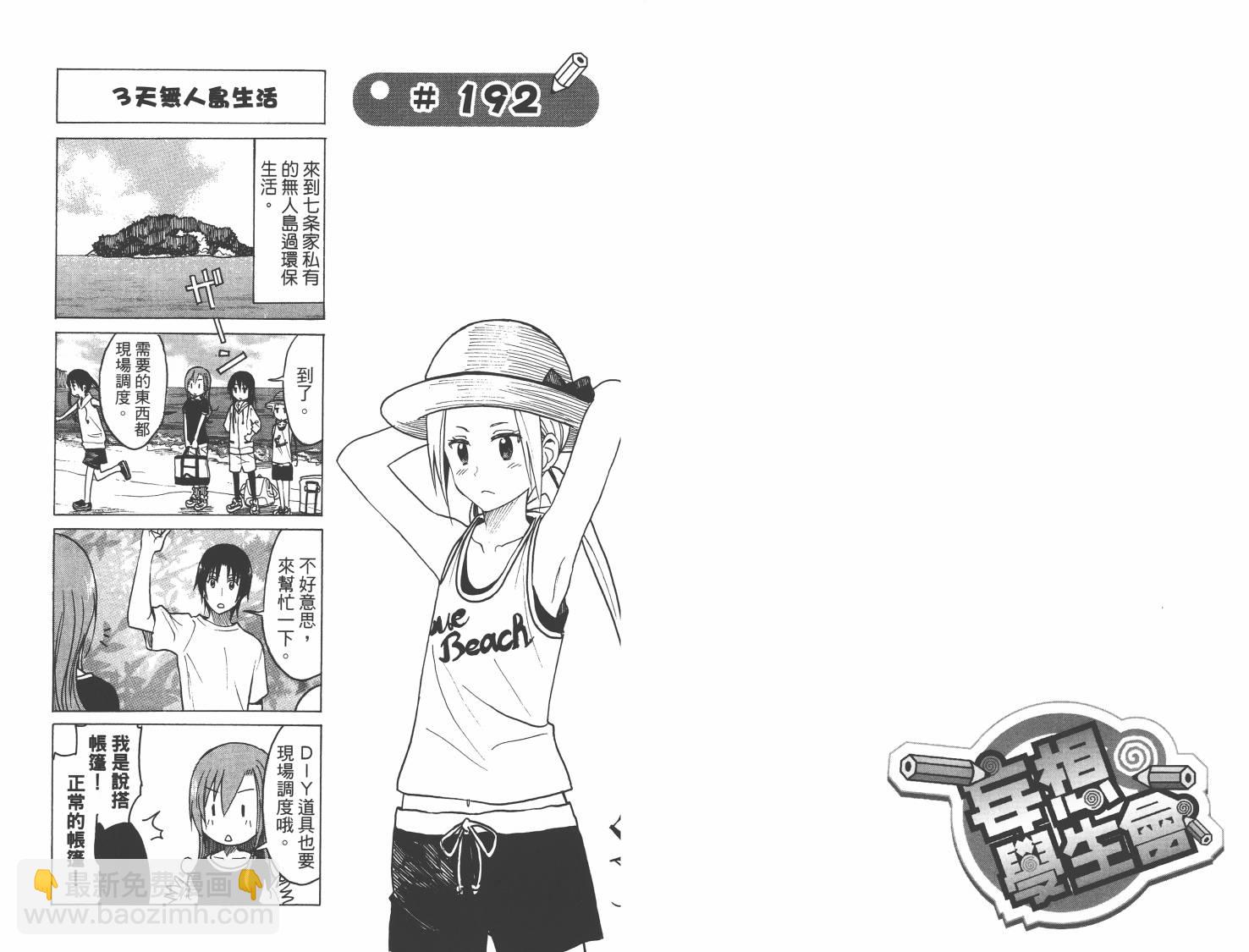 🍘妄想学生会 第8卷 第30页