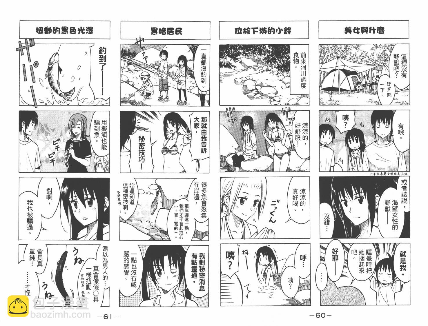 🍘妄想学生会 第8卷 第31页