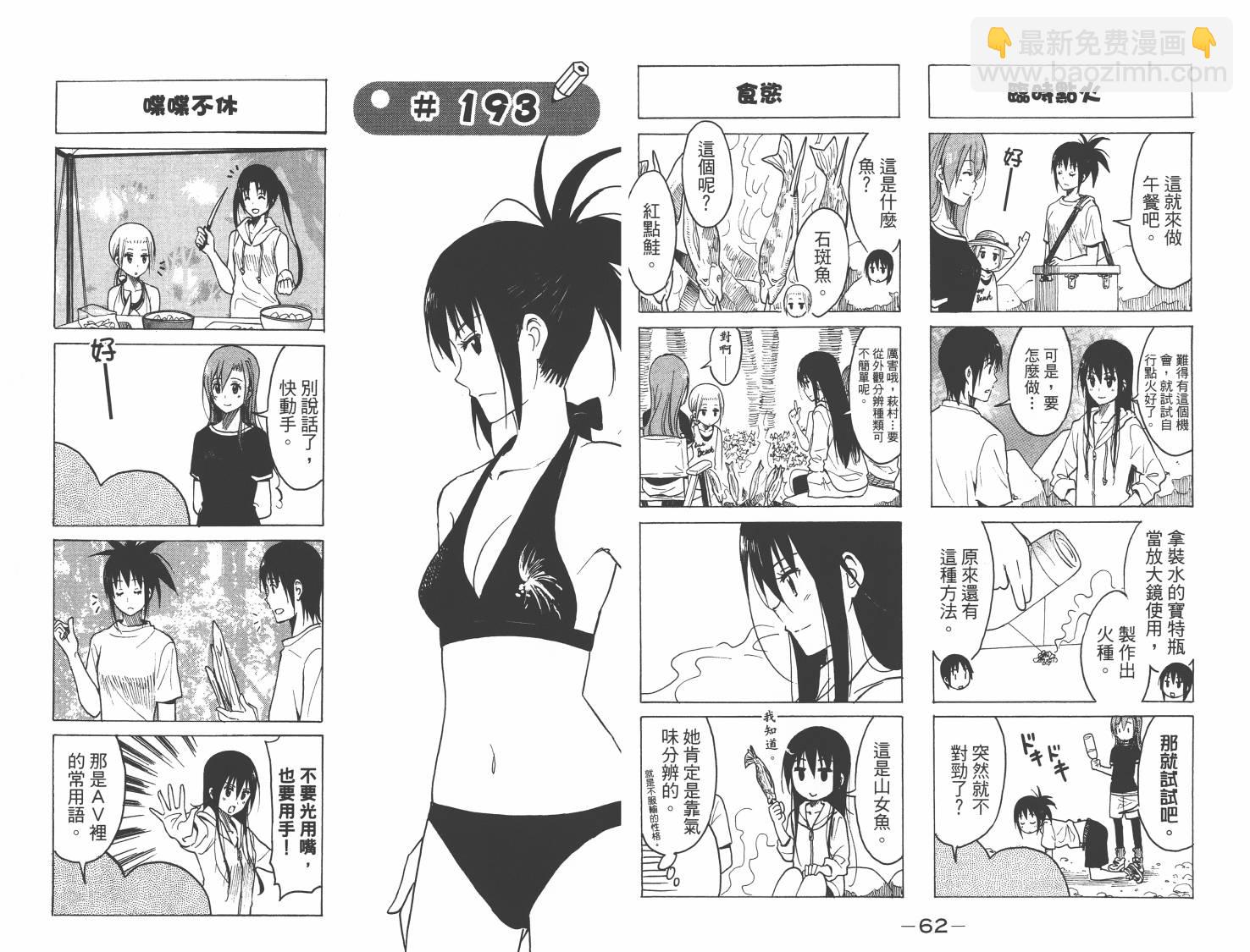 🍘妄想学生会 第8卷 第32页