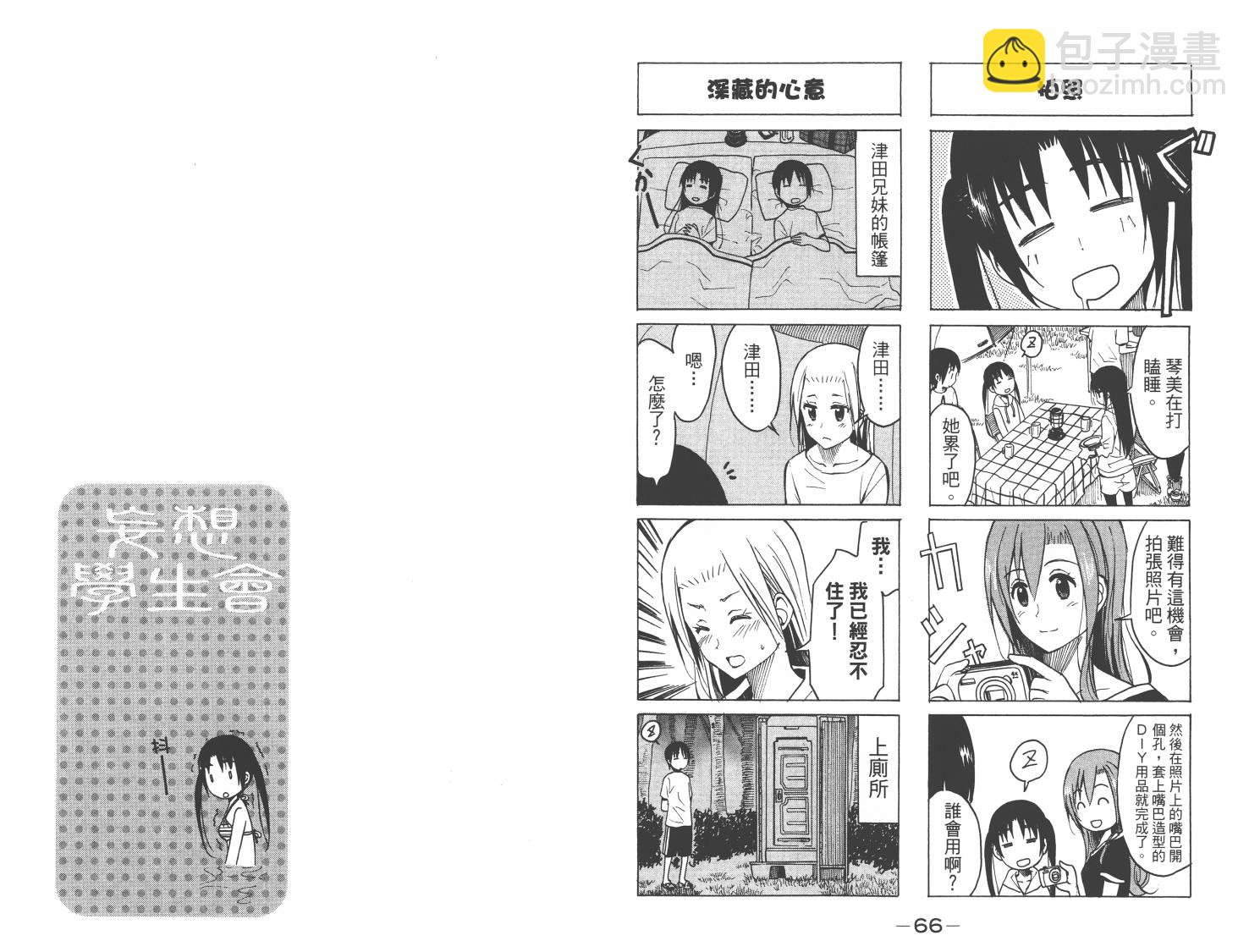 🍘妄想学生会 第8卷 第34页
