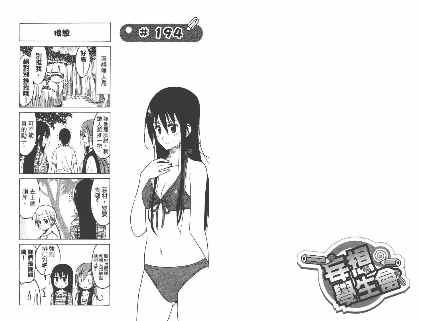 🍘妄想学生会 第8卷 第35页
