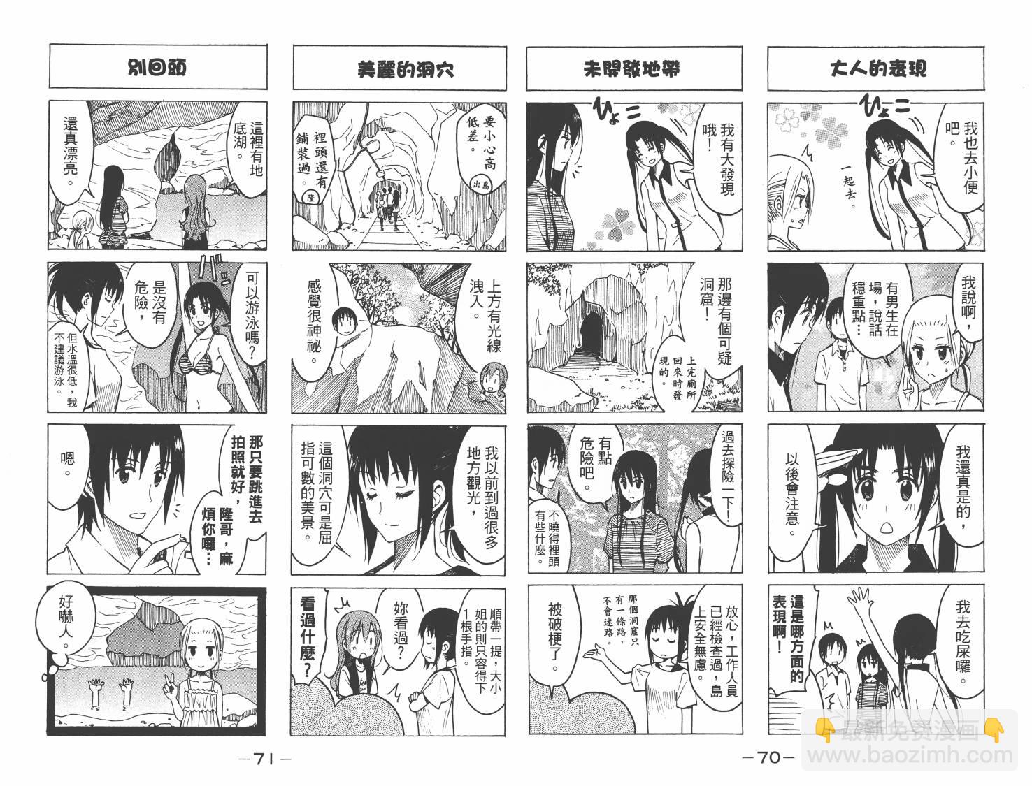 🍘妄想学生会 第8卷 第36页