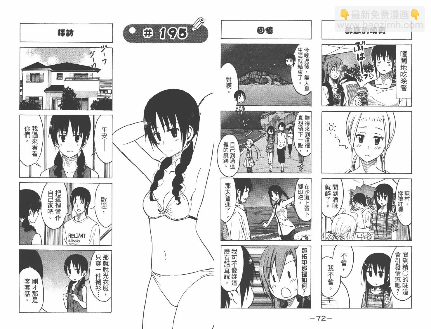🍘妄想学生会 第8卷 第37页