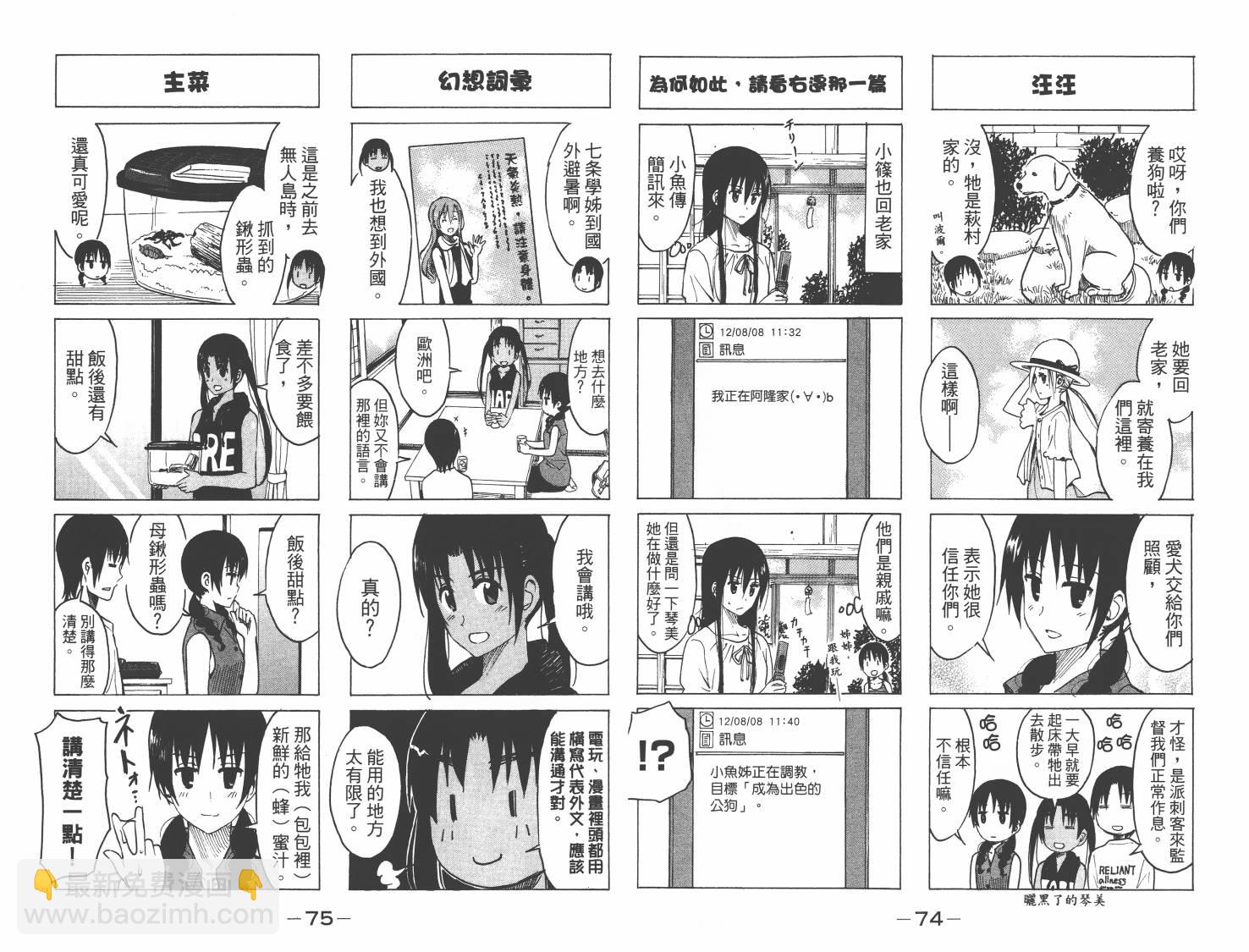 🍘妄想学生会 第8卷 第38页