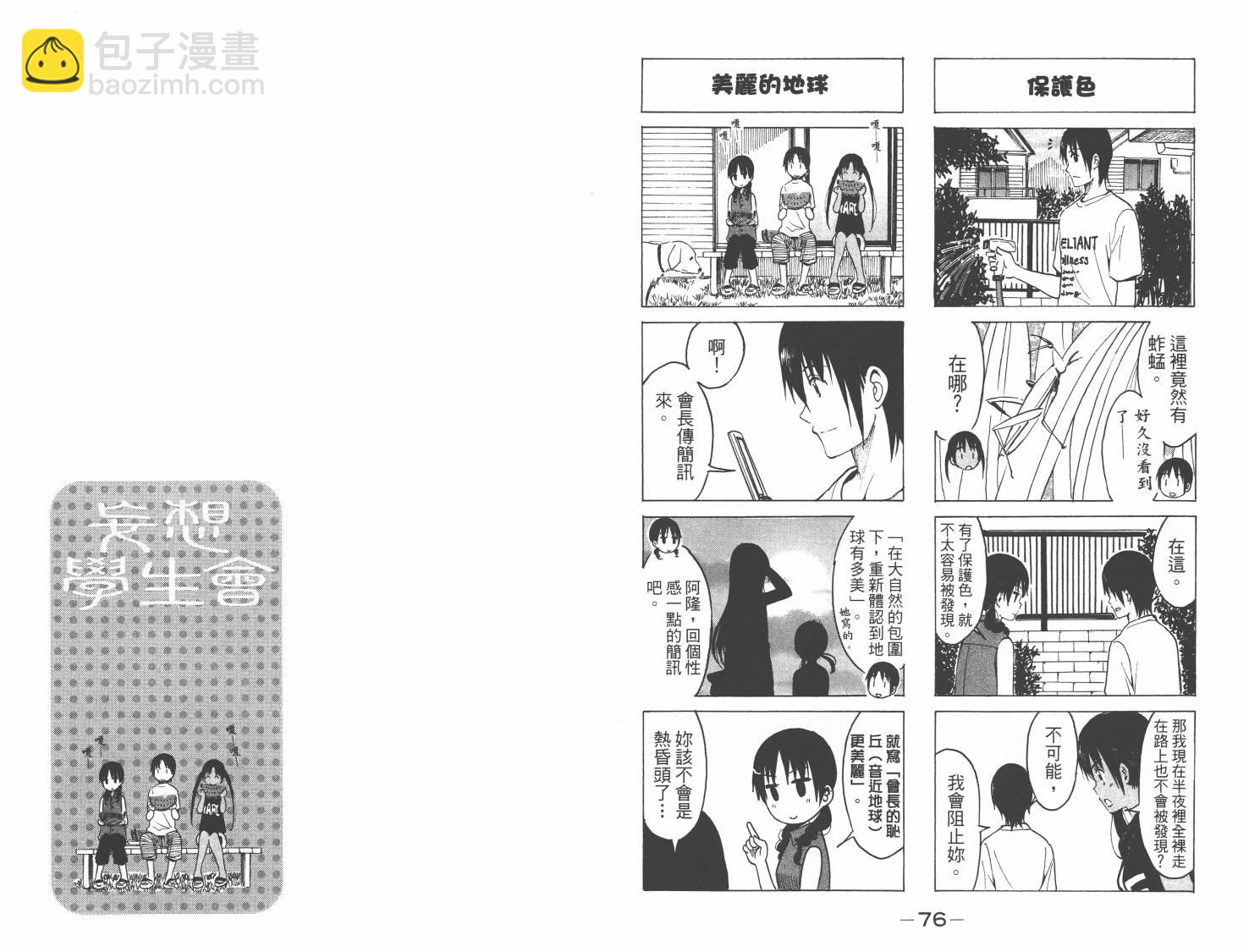 🍘妄想学生会 第8卷 第39页