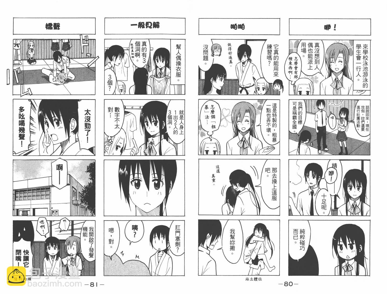 🍘妄想学生会 第8卷 第41页