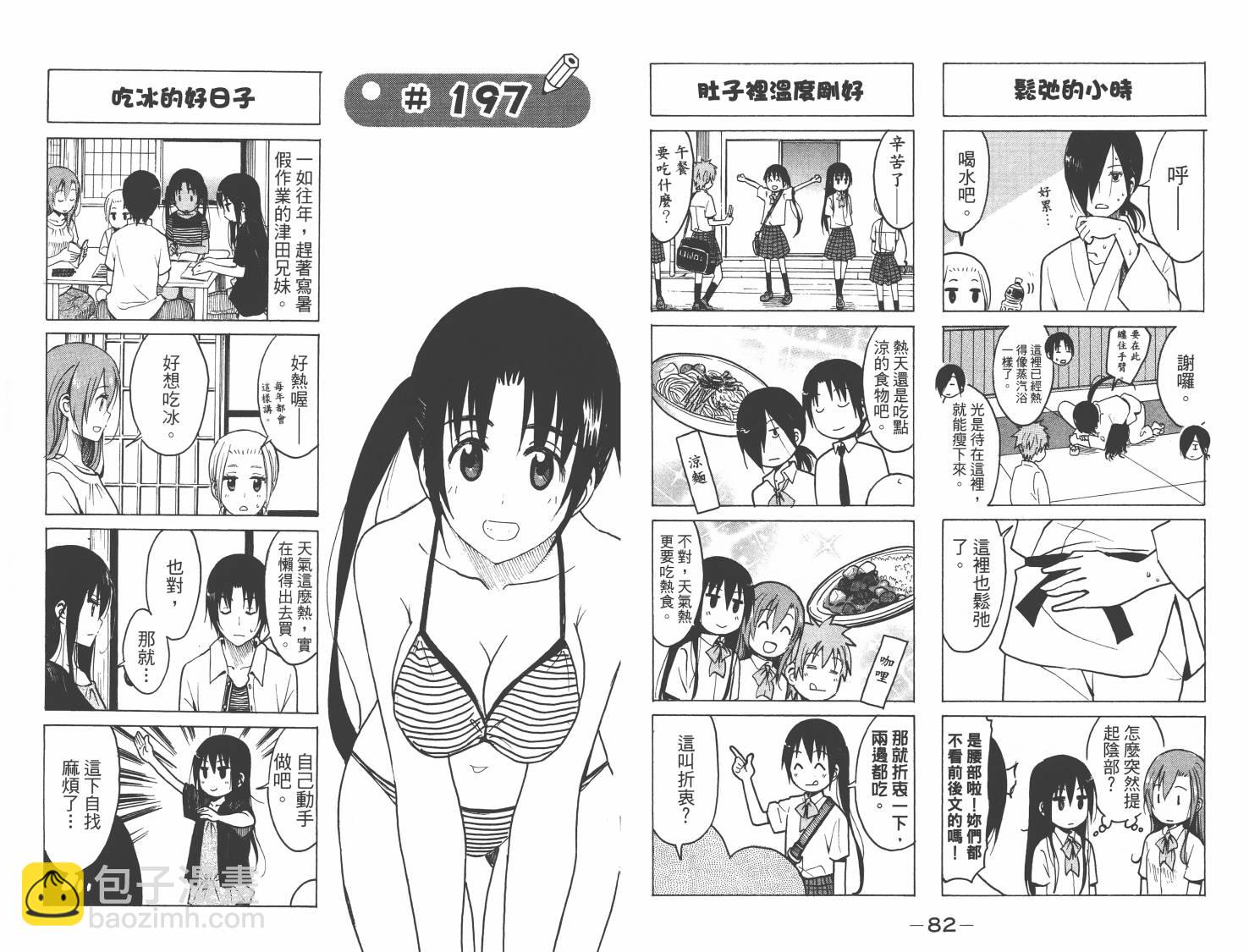 🍘妄想学生会 第8卷 第42页