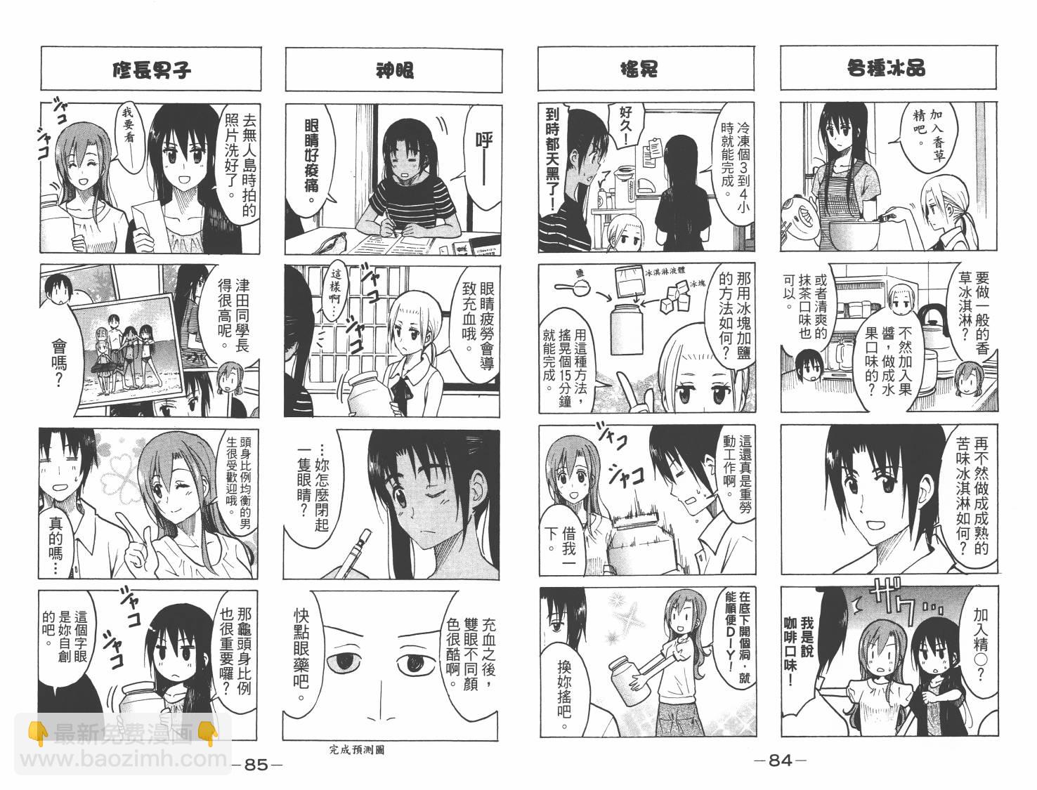 🍘妄想学生会 第8卷 第43页