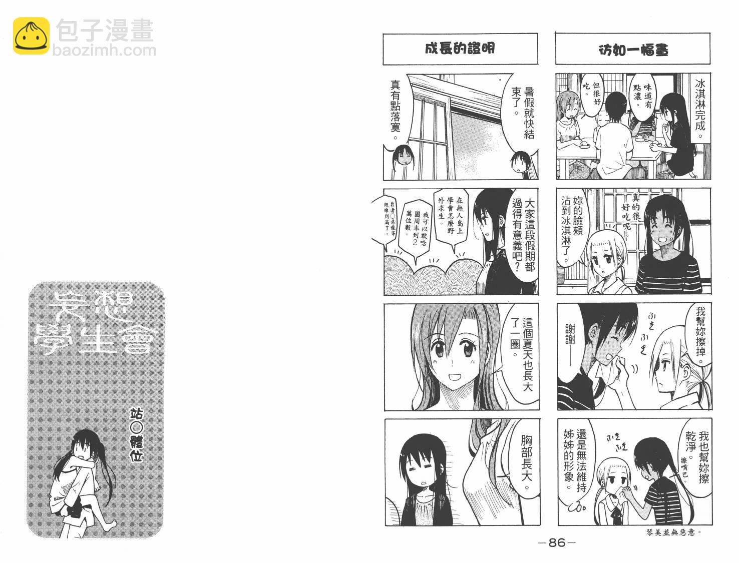 🍘妄想学生会 第8卷 第44页