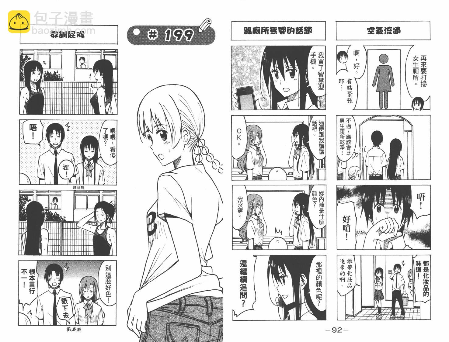🍘妄想学生会 第8卷 第47页