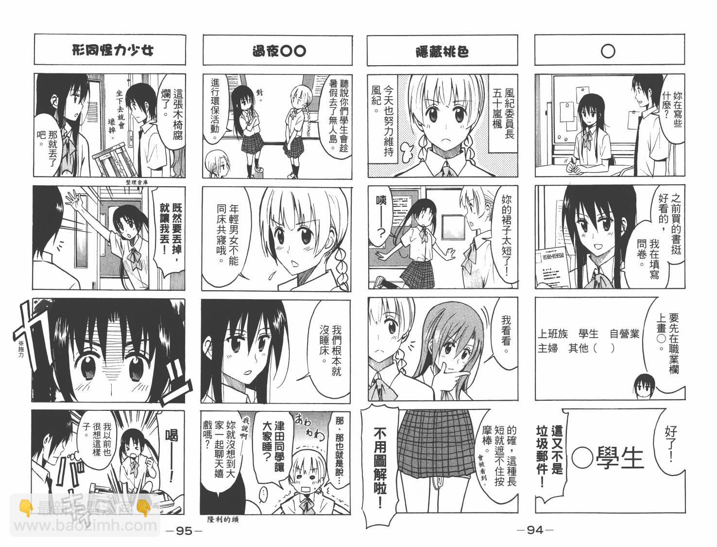 🍘妄想学生会 第8卷 第48页