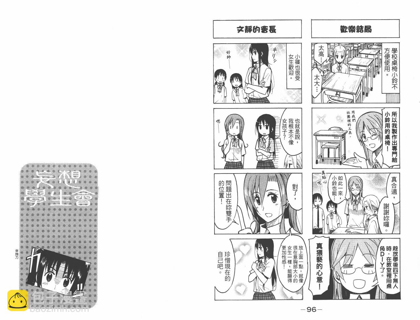 🍘妄想学生会 第8卷 第49页